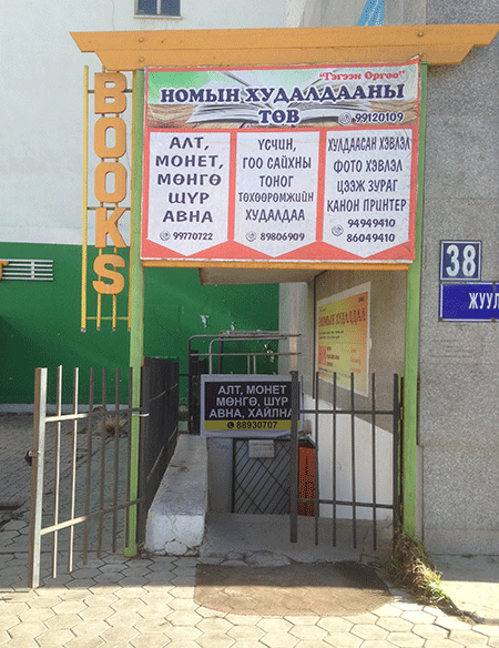 second hand book centre entrance