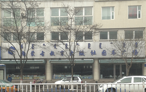 Inner Mongolian Educational Press Book Plaza