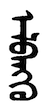 Elbenkh in Mongolian script