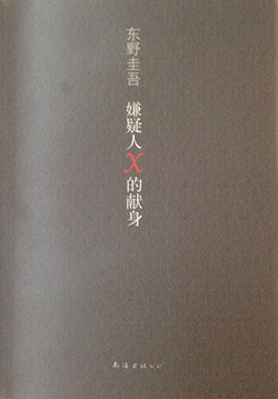 cover of Chinese simplified version by Nanhai Chubanshe
