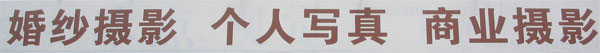 xiezhensign sign outside photographic salon